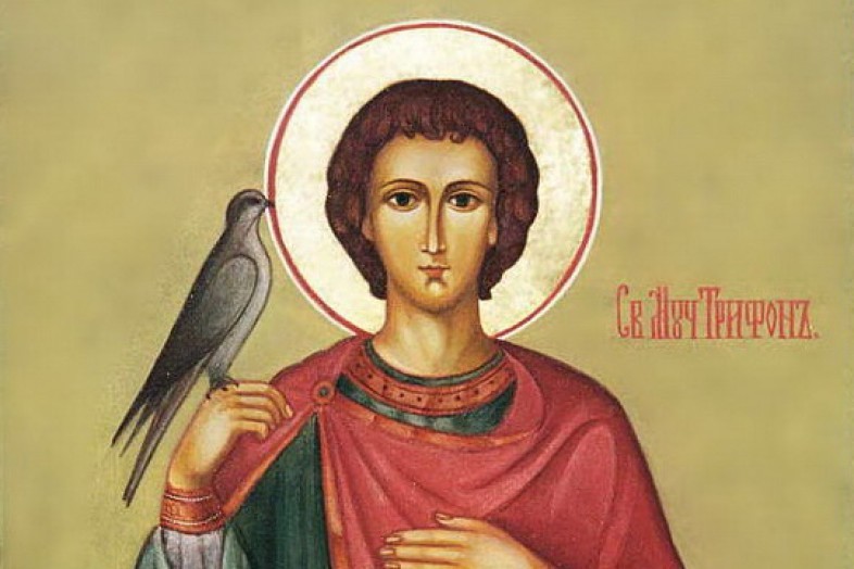 Трифонов день