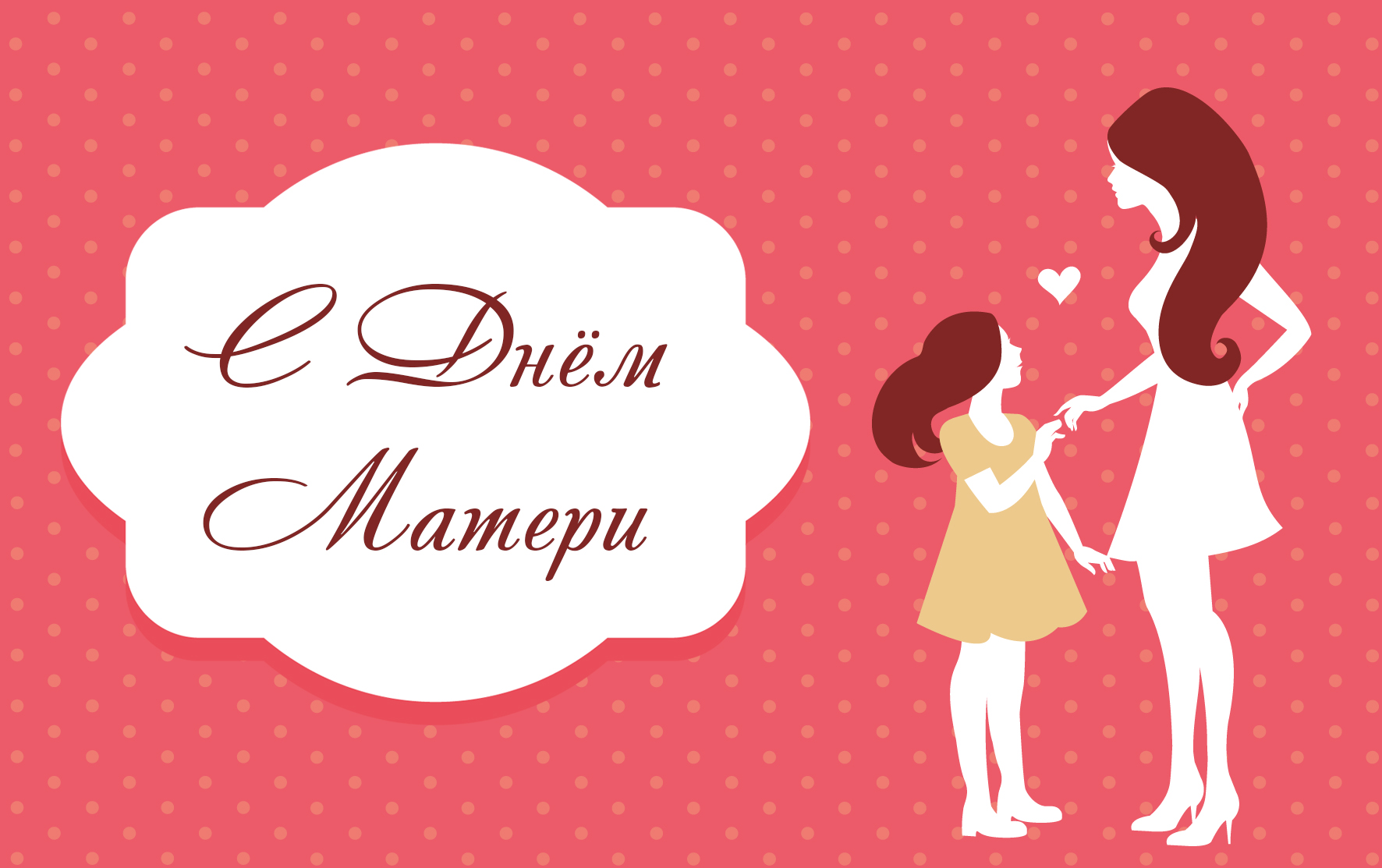 День матери в России