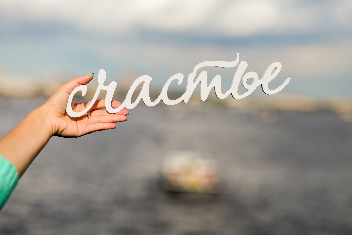 Международный день счастья