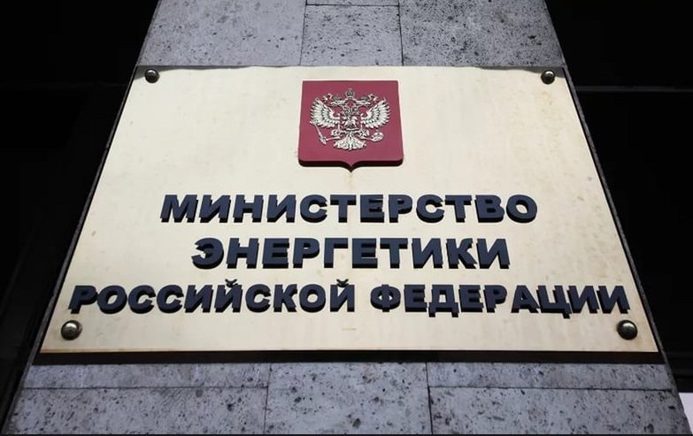 День архива Минэнерго России