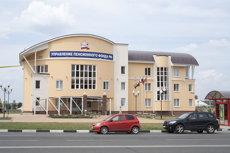 День образования Пенсионного фонда России