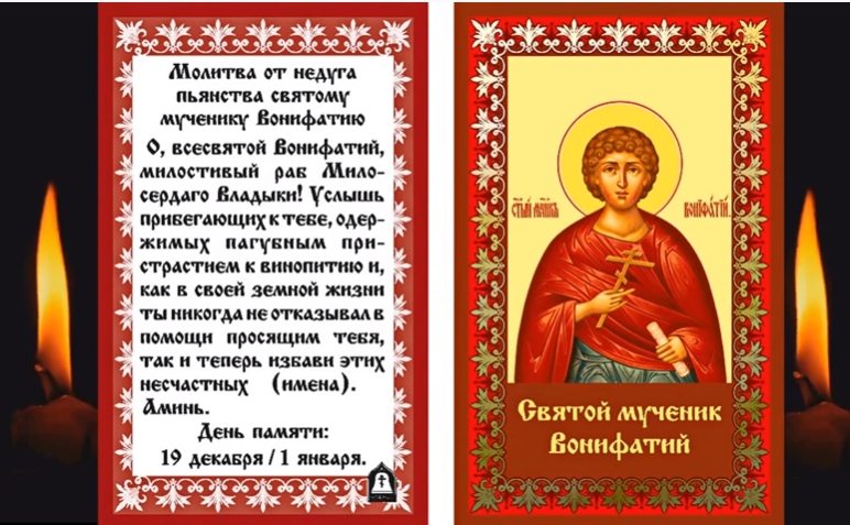 День памяти святого мученика Вонифатия 