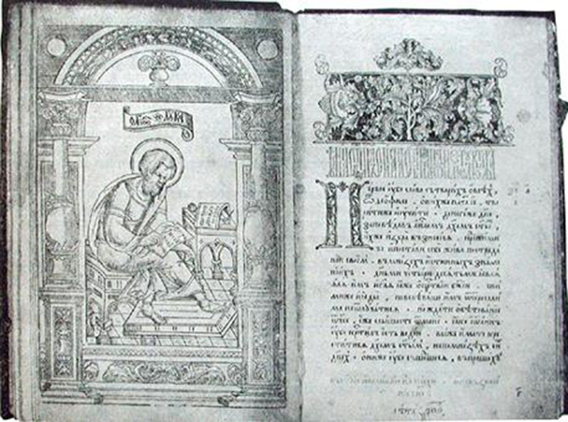 В Москве вышла первая русская печатная книга «Апостол»
